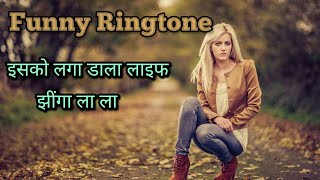 Funny Ringtone Download By Sonu Sekel