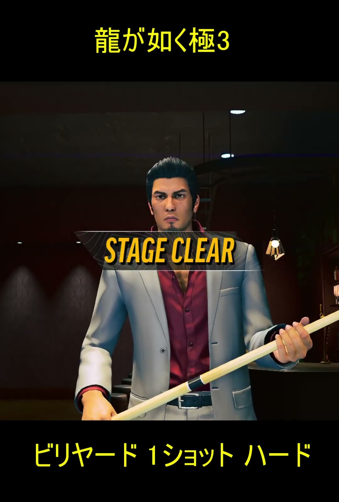 Yakuza Kiwami 3 billiards Hard #shorts - YouTube