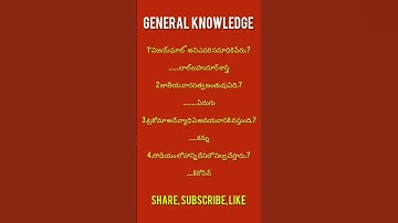 general knowledge #apdsc #tsdsc#groups #sachivalayam #constable