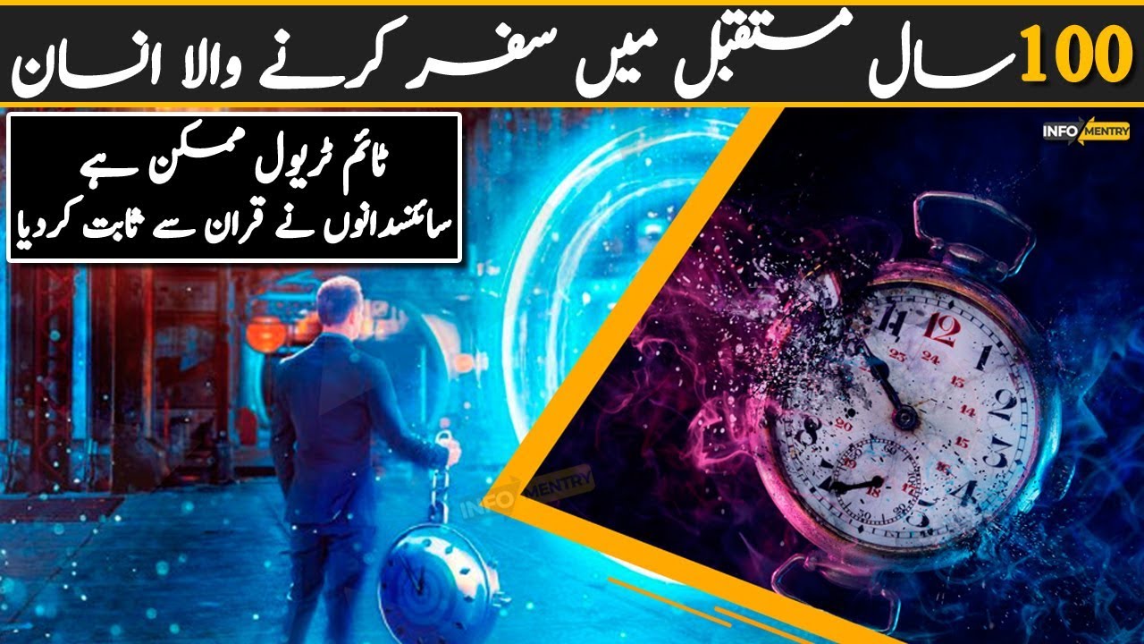 Time Travel Proof The World's First Time Traveler in Urdu/Hindi YouTube