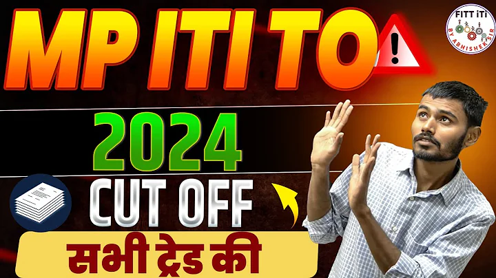 MP ITI TO 🔥सभी ट्रेड का CUT OFF😰 | MP ITI TO CUT OFF 2024 | MP ITI TO PREVIOUS YEAR CUT OFF