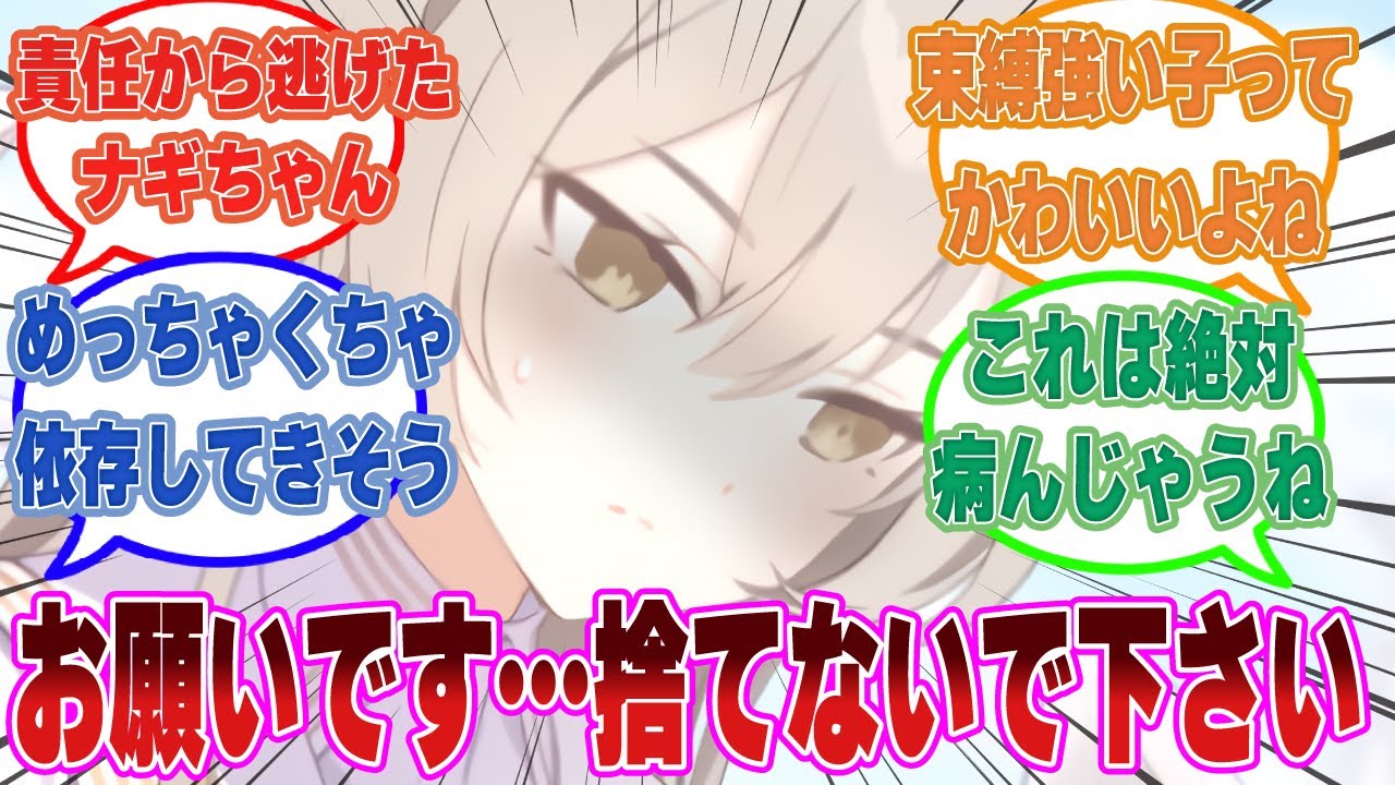 病んでしまったナギサ様が自分をシャーレに匿うようにお願いし、先生専用の都合のいい女を自称するようになった世界線に対する反応集【ブルアカ/まとめ/反応集】