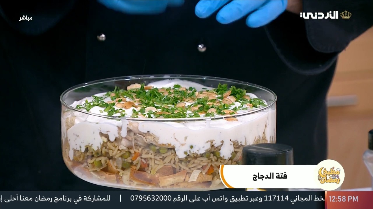 مطبخ رمضان | فتة الدجاج