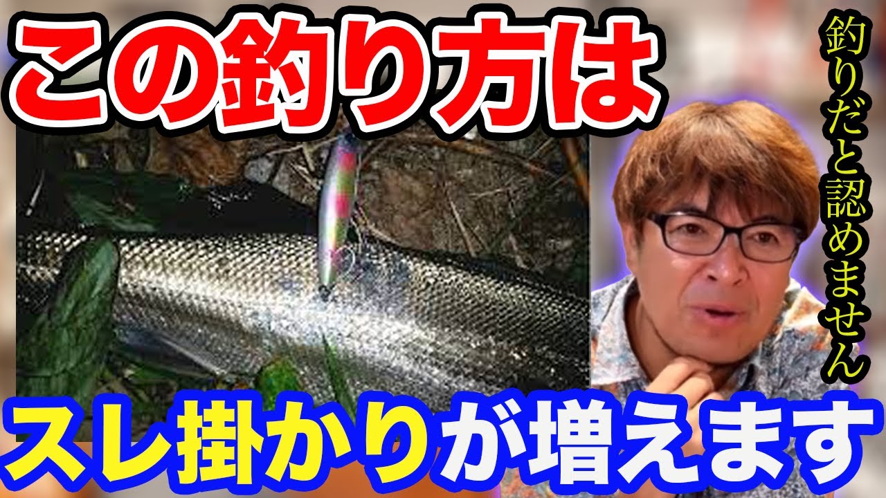 村岡昌憲】この釣り方はスレ掛かりが増えます。 - YouTube