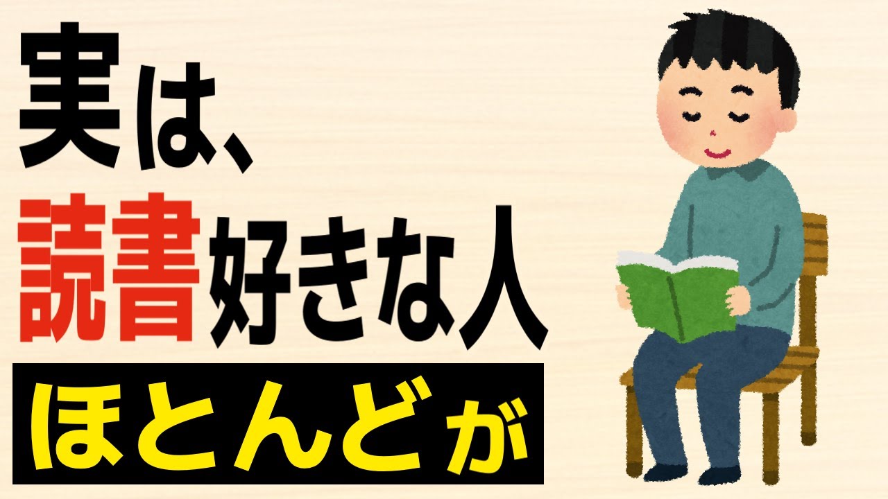 【雑学】読書好きな人の特徴