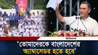 তোমাদেরকে বাংলাদেশের অ্যাম্বাসেডর হতে হবে, নতুন কুড়িতে অংশগ্রহণকারীদের উদ্দেশে তারেক রহমান | Ittefaq