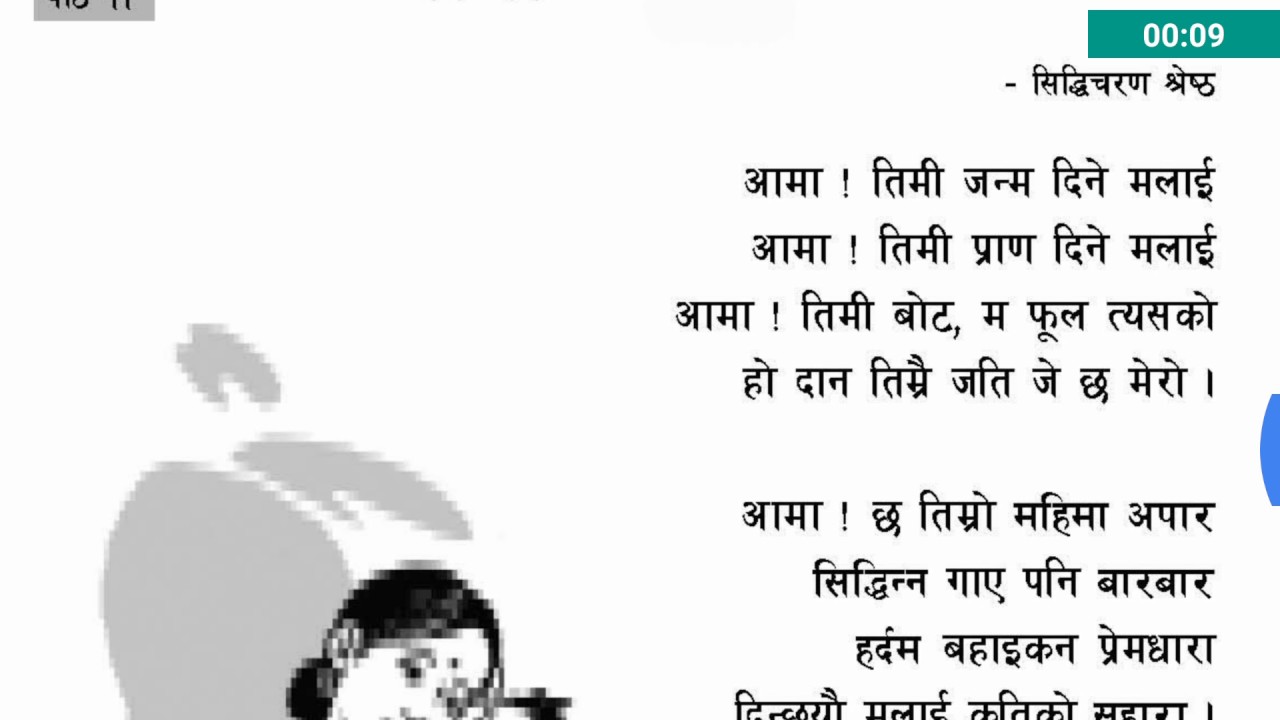essay on mother in nepali language