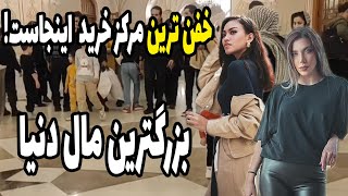 Iran 2024 - The Biggest Shopping Mall In The World - Tehran Walking Tour