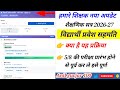 Hamare shikshak app new update । "विद्यार्थी प्रवेश सहमति" क्या है ? इस प्रक्रिया को कब व कैसे करें 