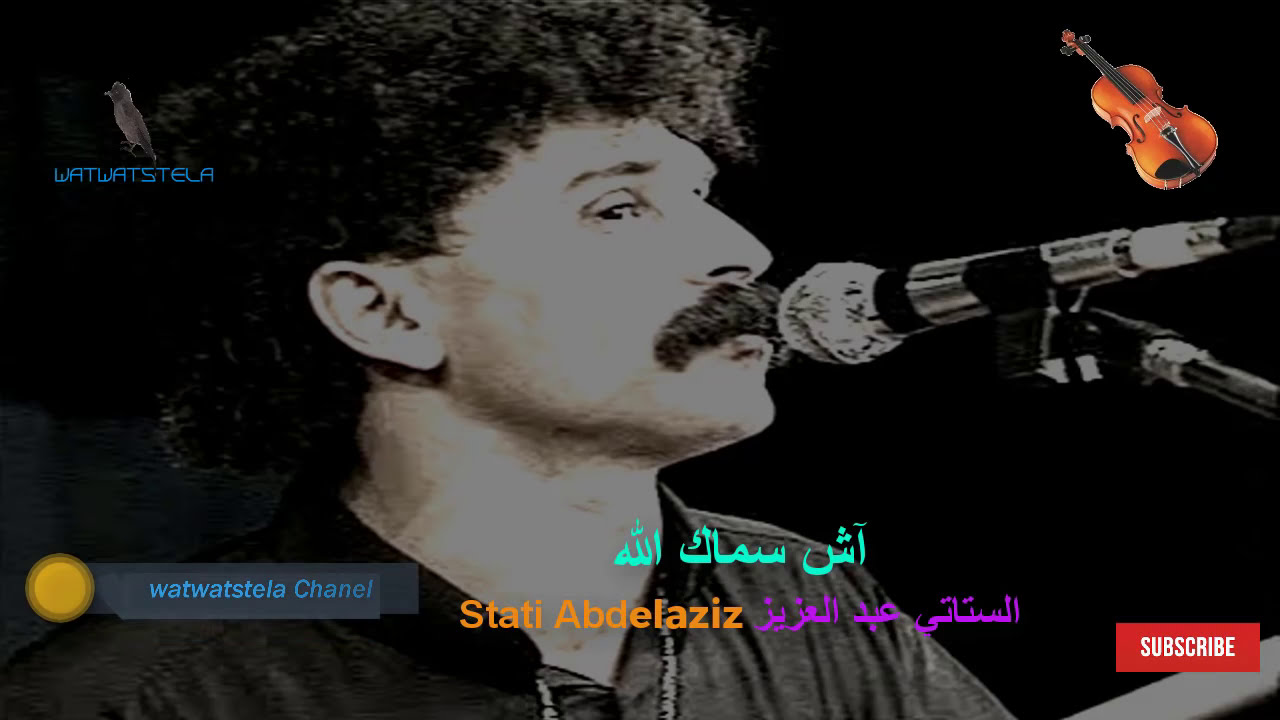 Chaabi stati 🎶 الستاتي  🎶 آش سمّاك الله