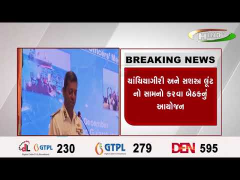 ભારતીય કોસ્ટ ગાર્ડ દ્વારા ગાંધીનગરમાં ૪ દિવસીય બેઠકનું આયોજન