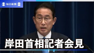 岸田首相記者会見　参院選勝敗ラインは「与党過半数」