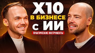 ИИ захватывает бизнес в 2025. Как использовать ChatGPT и нейросети для роста прибыли.