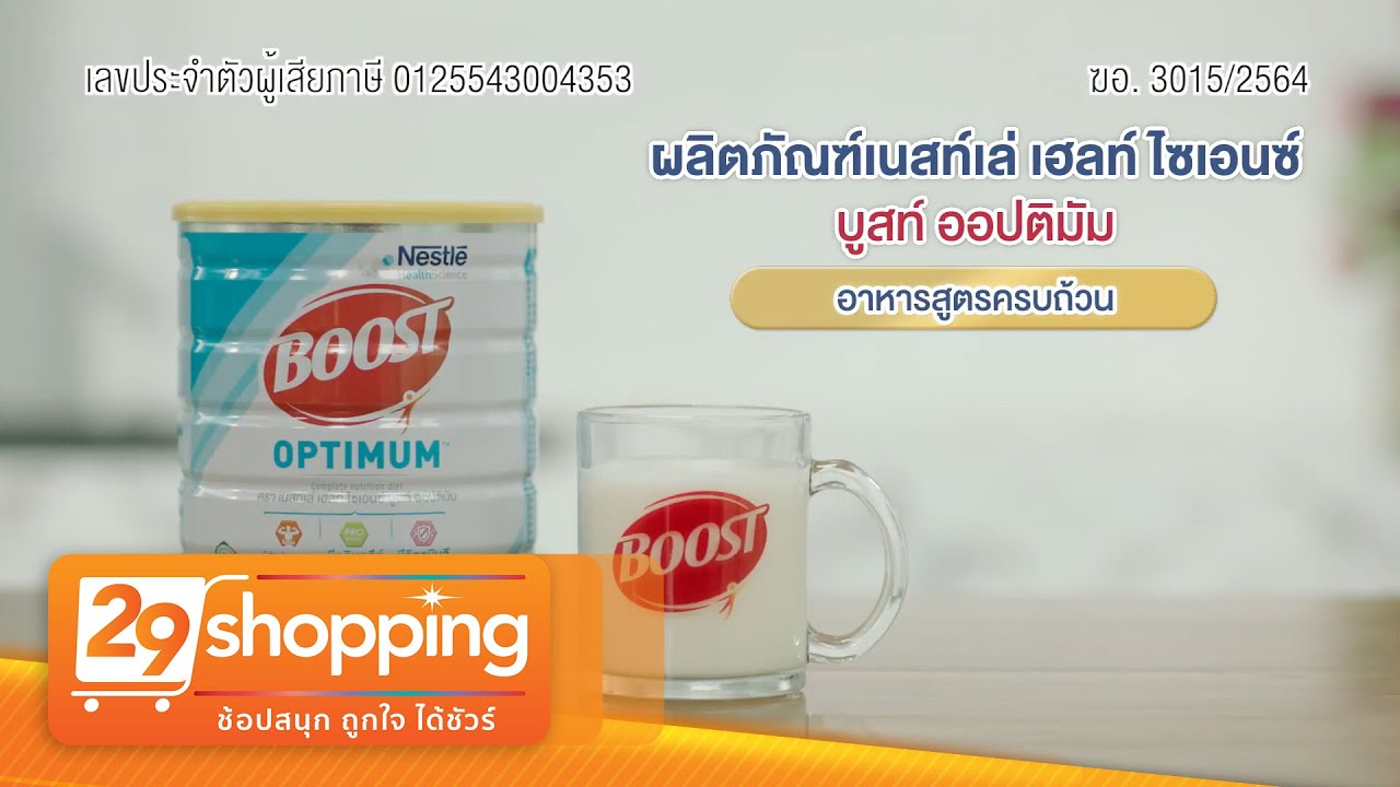 Nestle Health Science Boost Optimum ขนาด 800 กรัม 2 กระป๋อง และ 400