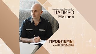 Проблемы, с которыми можно обратиться к остеопату