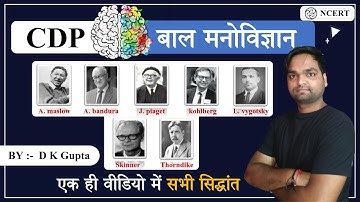 Target CTET 2020-21 | NCERT आधारित संपूर्ण मनोविज्ञान के सिद्धान्त | CDP By DK Gupta