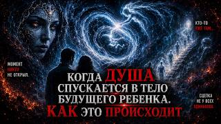 Сцепка души с телом не происходит у всех одинаково. Иногда тело рождается без неё
