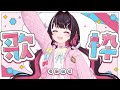 歌枠 超かぐや姫 が良すぎたので ボカロ縛りで歌うよおおおおお Singing Stream ホロライブ AZKi