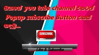 Get Free Subscribers- Create Popup Subscribe Button for Your YouTube Channel I Sinhala Tutorials