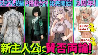 stellar bladeの新主人公はアリ？ナシ？ 10月発売の新作に大注目！小虎制作のゲームがついにリリース！ブラダスが3周年、生き恥ウェディングがブームか