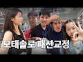 패션고자 옷 입히기 (난이도 극상) | 99년생, 모솔, 3수