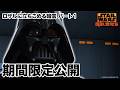 【期間限定無料公開】スター・ウォーズ 反乱者たち | ロザルに立ちこめる暗雲　パート1