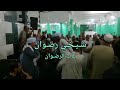 رووووعه شيخي رضوان باب الرضوان الشيخ طه موسي في الساحه الرضوانيه mp3