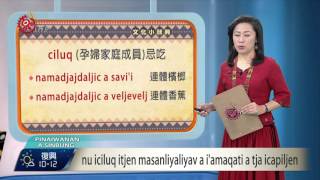 排灣族婦女懷孕家庭成員禁忌多2015-11-27 Paiwan TITV 原視 ... 