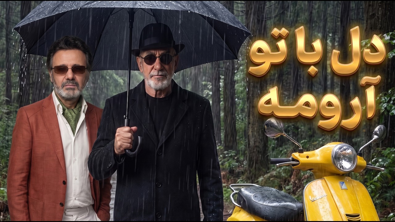 Watch دل با تو آرومه | Del Ba To Aroome - NEX VIBE on YouTube Watch دل با تو آرومه | Del Ba To Aroome - NEX VIBE on YouTube