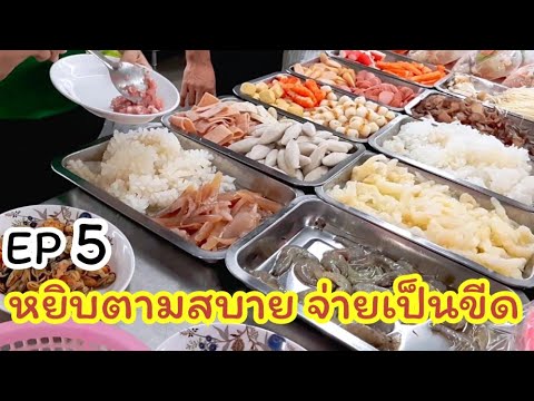 เส้นฟรี ผักฟรีนะจ้ะ!😊สุดแซ่บ สารพัดยำบุฟเฟ่ต์ ร้านTK ยำบุฟเฟ่ต์ Thai Street Food