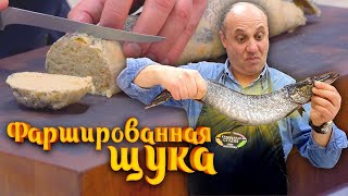 ФАРШИРОВАННАЯ ЦЕЛИКОМ ЩУКА (или щучий рулет)  простое и эффектное еврейское блюдо