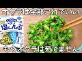 材料1つ【無限オクラ】チンして和えるだけ!一度食べたら止まりません。オクラ大量消費・常備菜・作り置き