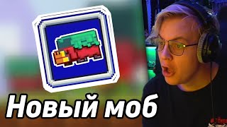 Первая реакция Пятерки на нового моба //  "Minecraft Live 2022: Голосуй за Нюхача Майнкрафт 1.20!"