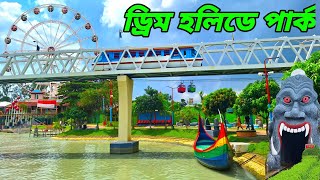 Dream Holiday Park || ড্রিম হলিডে পার্ক নরসিংদী | সবকিছু এক ভিডিওতে |