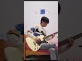#ベーシスト #ベース #ベースカバー #弾いてみた #guitar #guitarcover #bass #cover