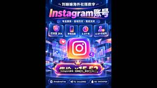 三款账号商品精选｜Facebook账号 · Instagram 老号 · 巴西IP TikTok 2023年老号