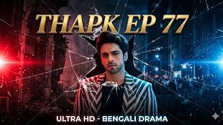 Agasobanuye THAPK ep77 by sagamwiza 