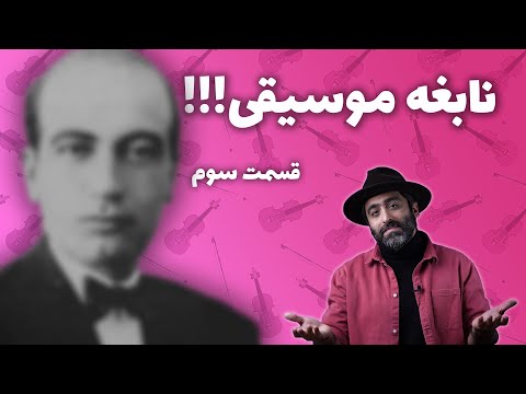 تصویری: در موسیقی این به خوشایند اشاره دارد؟