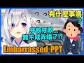 【天音かなた】害羞死了!剛過新年的PP天使馬上就在飛機上做出超糗的事