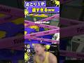 ノックアウトすれば勝ち!!!【スプラトゥーン3】#shorts #splatoon3