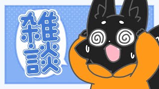 【雑談】1月が！終わりかけている！！【ススキツネ/Vtuber】