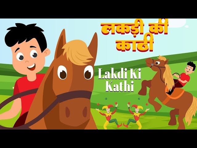 Lakdi Ki Kathi लकड़ी की काठी | Popular Rhymes for children | 3D Nursery  Rhymes | popular bal geet - YouTube