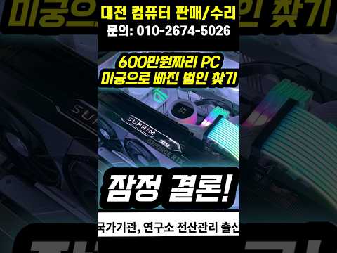 컴퓨터수리
