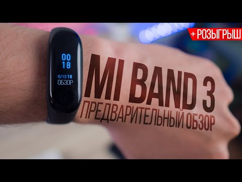 Русской прошивке БЫТЬ! Xiaomi Mi Band 3 - предварительный обзор