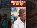 बिहार में महिलाओं का नशा बढ़ा?....