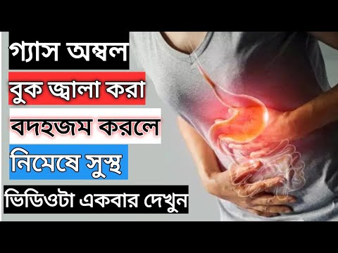 ভিডিও: প্রোটন পাম্প ইনহিবিটার কি?