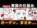 【スパイファミリー】今わかるガーデンと”東国の闇”。 隠された組織の繋がりを徹底考察【ギンピー&弟切の本当の意味】【133話】【考察・感想・反応まとめ】
