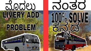 bussid livery add problem solve in kannada bus simulator indonesia screenshot 5