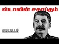      history of stalin  documentary