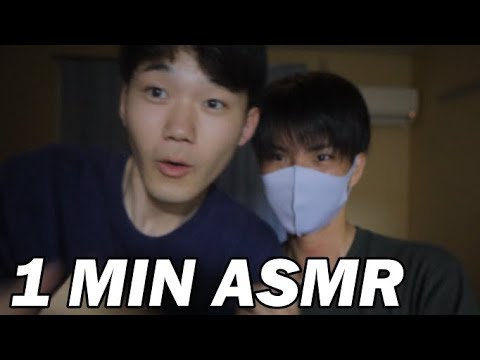 【ASMR】1 MINUTE ASMR with Friend (First take ver.)